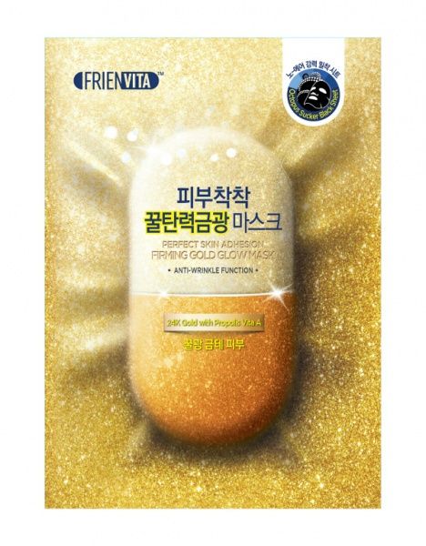 Укрепляющая маска с частицами золота Витамин А и прополис FRIENVITA Firming Gold Glow Mask