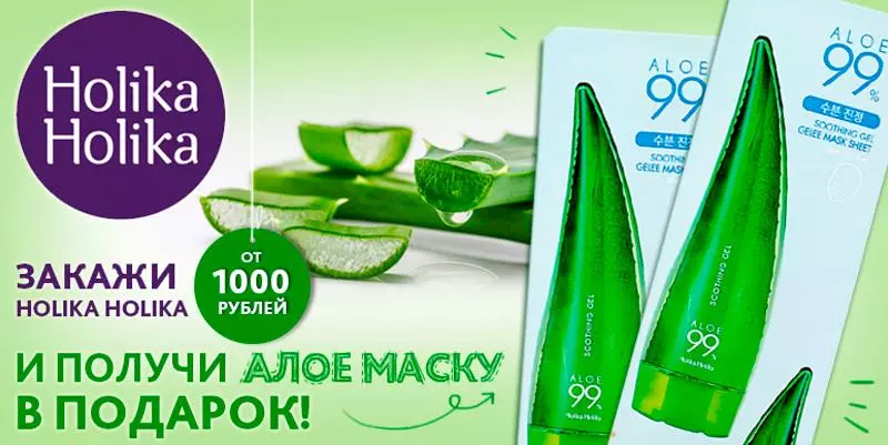 Какое средство купить от HolikaHolika?